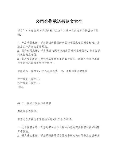 公司合作承诺书范文大全