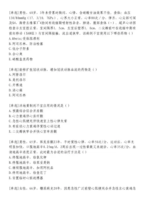 心血管系统常用药习题