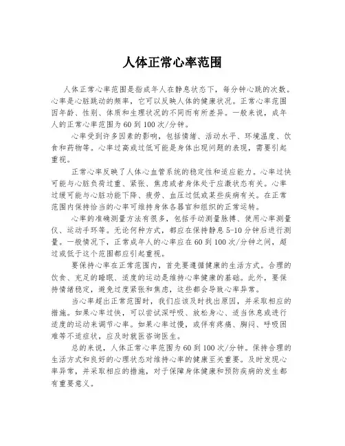 2023年关于1人体正常心率范围