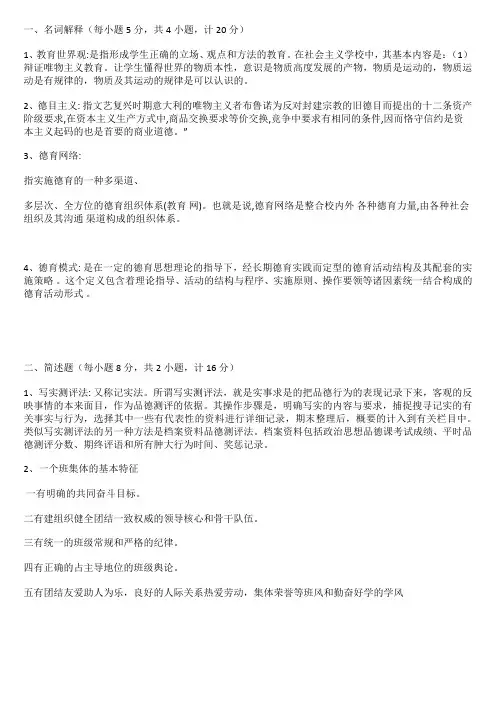 小学德育理论 期末作业
