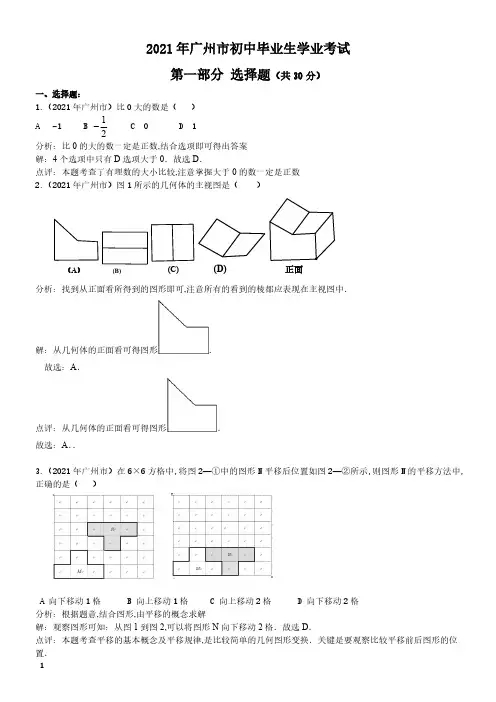 2021年广东省广州市数学中考真题含答案解析及答案(word解析版)