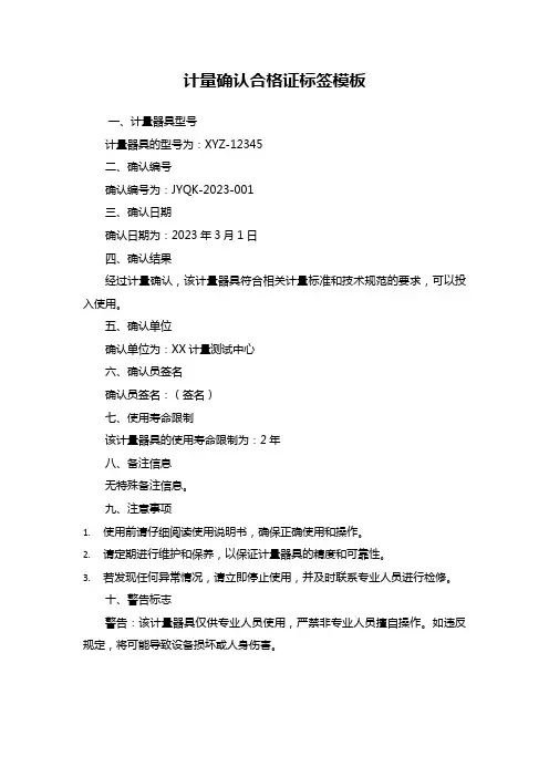 计量确认合格证标签