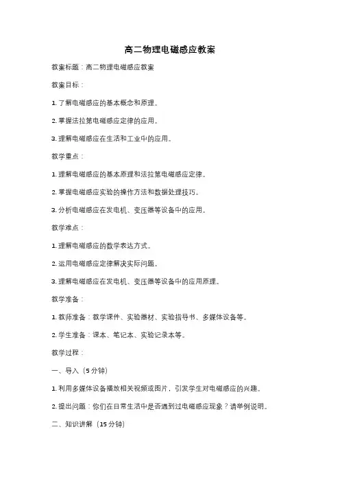 高二物理电磁感应教案