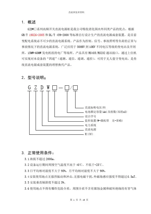 直流屏说明书