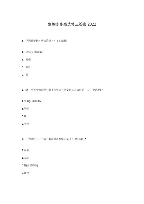 生物步步高选修三答案2022