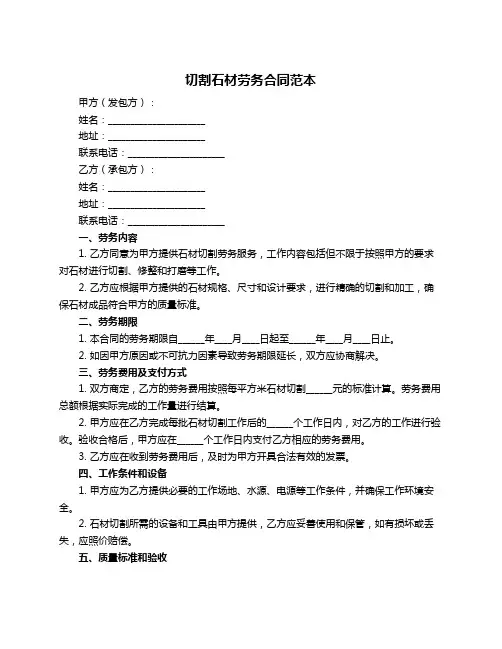 切割石材劳务合同范本