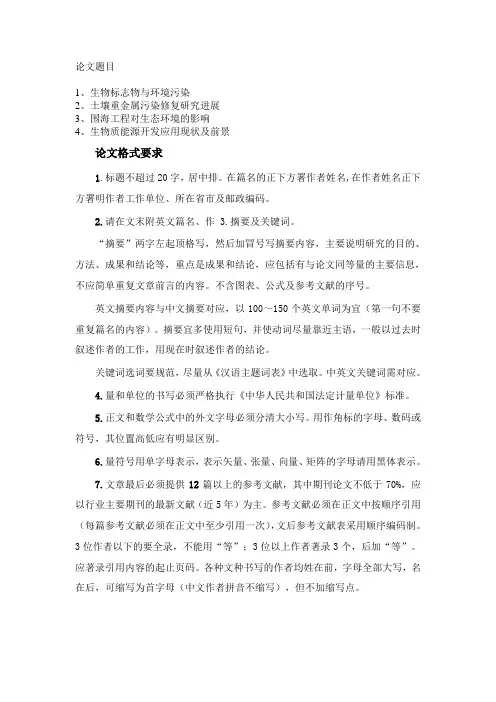 环境生物学论文题目