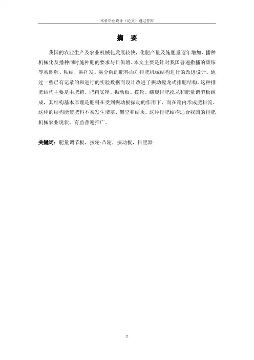 精密大豆播种机的结构设计