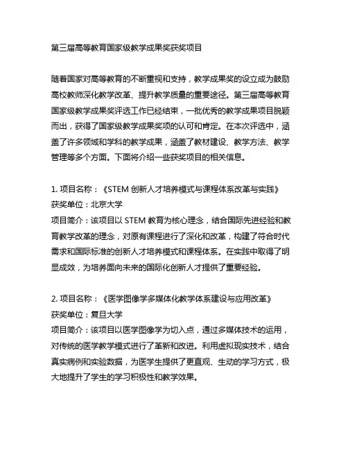 第三届高等教育国家级教学成果奖获奖项目
