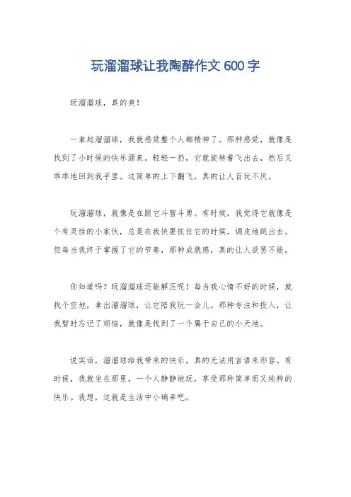 玩溜溜球让我陶醉作文600字