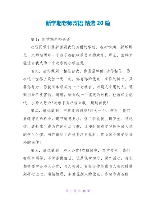 新学期教师寄语 精选20篇