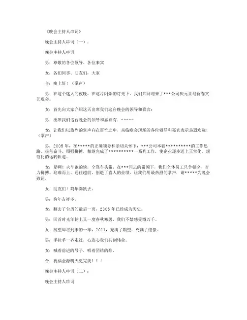 晚会主持人串词10篇