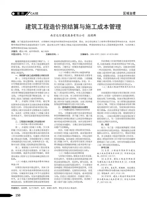 建筑工程造价预结算与施工成本管理