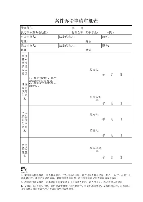 公司案件诉讼申请审批表