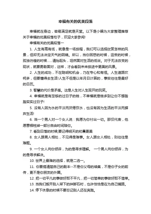 幸福有关的优美段落