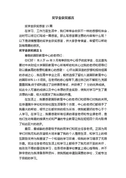 奖学金获奖感言