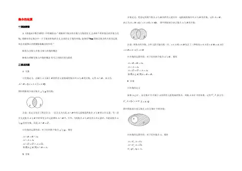 高中数学(集合)学案10 湘教版必修1 学案