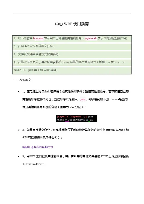 中心WRF使用指南