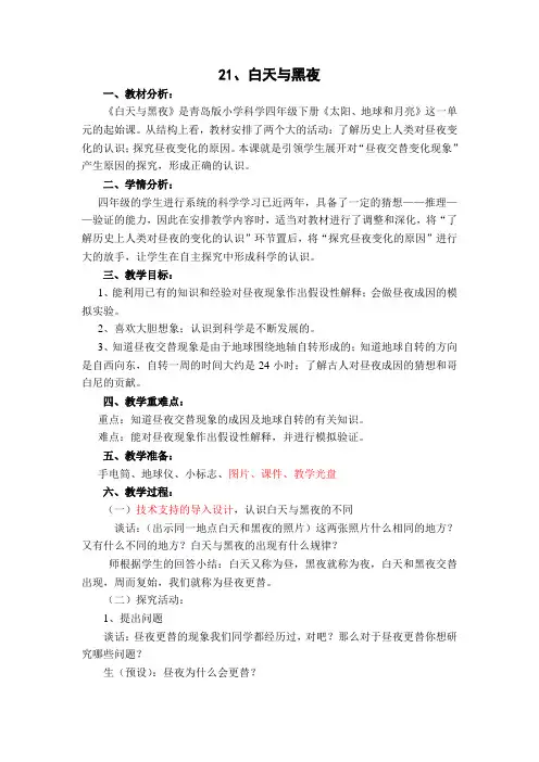 青岛版小学科学四年级下册《白天与黑夜》教学设计