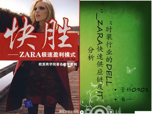 服务管理案例分析ZARA