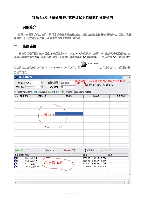 移动GSM协议通用PC直连调试上位机软件操作说明