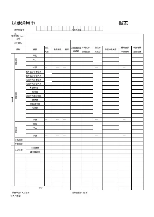规费通用申报表