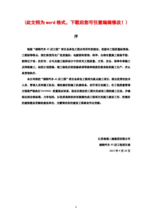 福特汽车4S店工程施工组织设计完整版