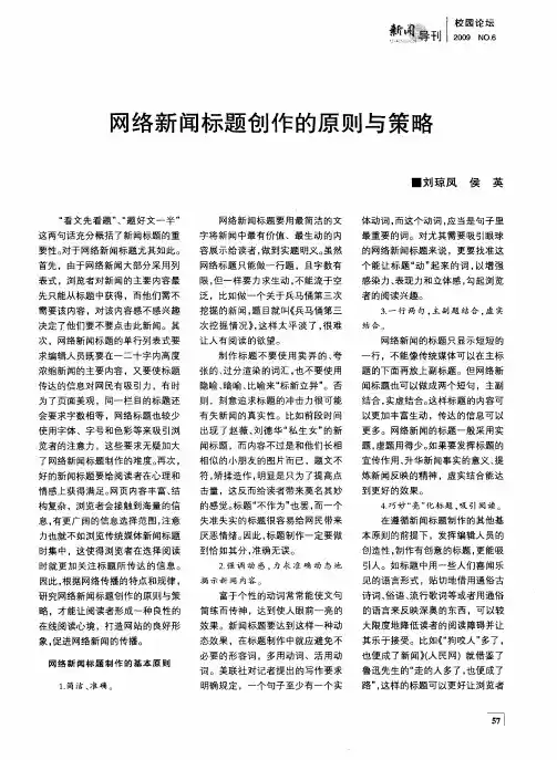 网络新闻标题创作的原则与策略