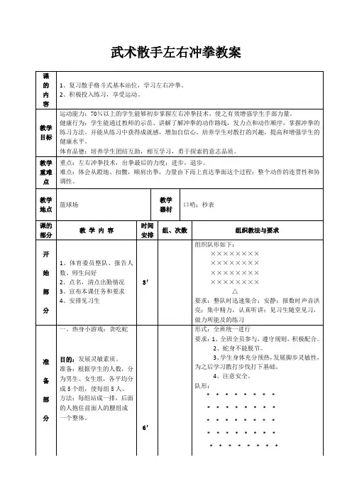 武术散手左右冲拳 教学设计-2021-2022学年高中体育与健康人教版全一册