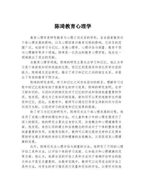 陈琦教育心理学