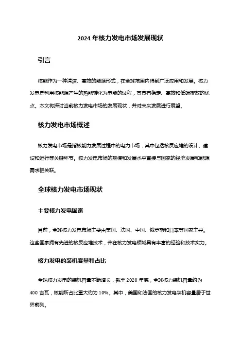 2024年核力发电市场发展现状