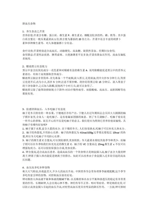 降血压食物