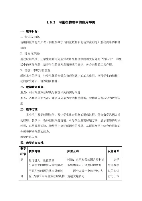 人教版高中数学必修4-2.5《向量在物理中的应用举例》参考教案