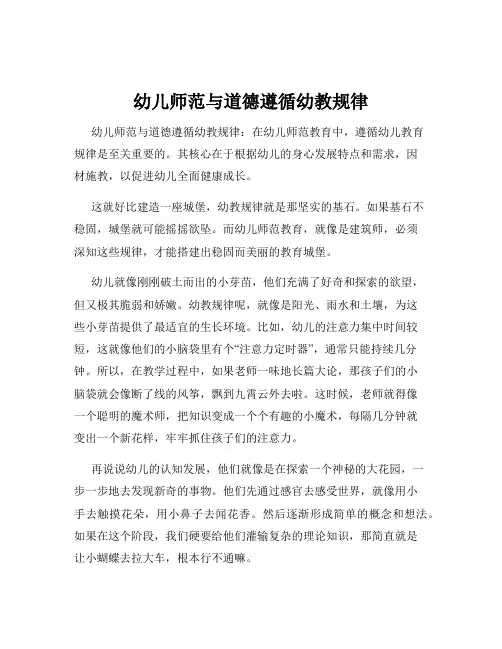 幼儿师范与道德遵循幼教规律