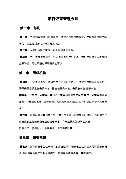 项目评审管理办法