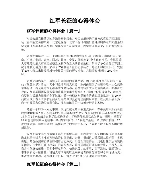 红军长征的心得体会