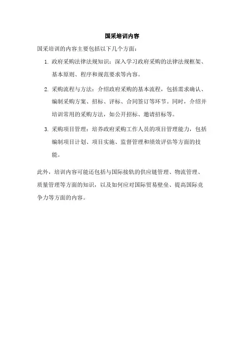 国采培训内容