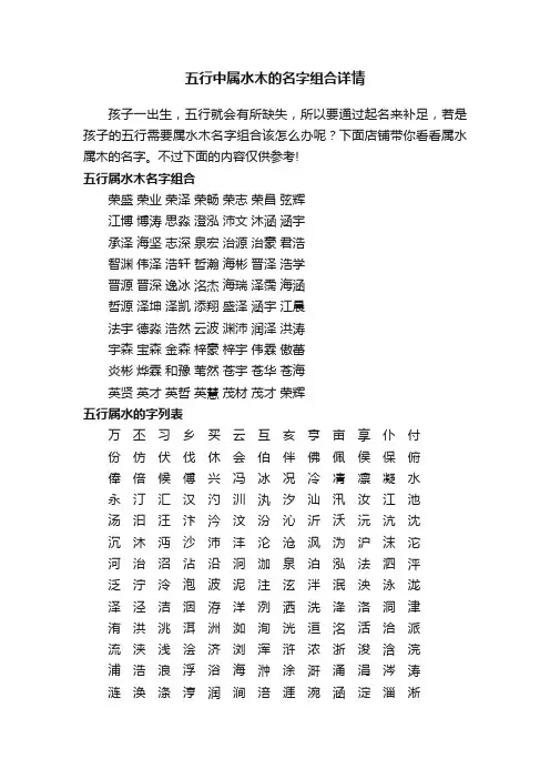 五行中属水木的名字组合详情