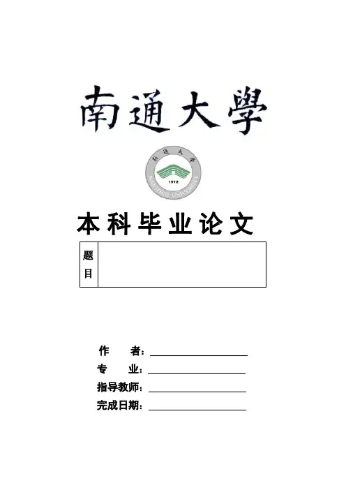 南通大学毕业设计