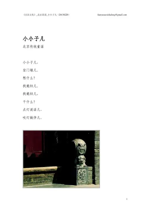 《汉语文化》_北京童谣_小小子儿
