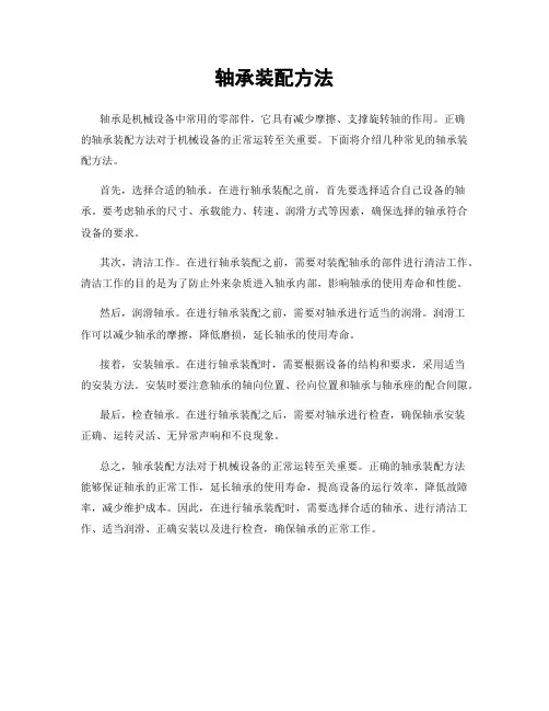 轴承装配方法