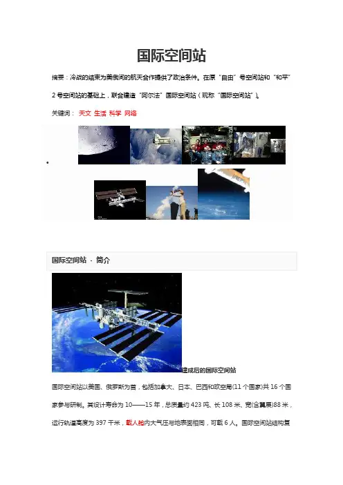 国际空间站