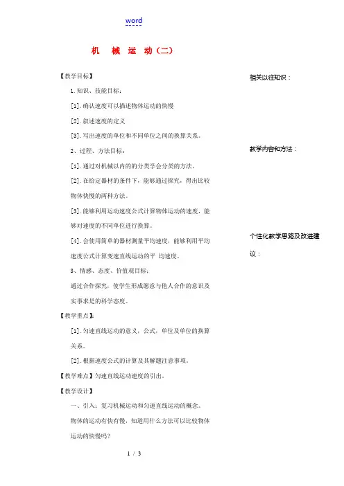浙江省温州市瓯海区实验中学七年级科学下册《2.2机械运动》教案二 浙教版