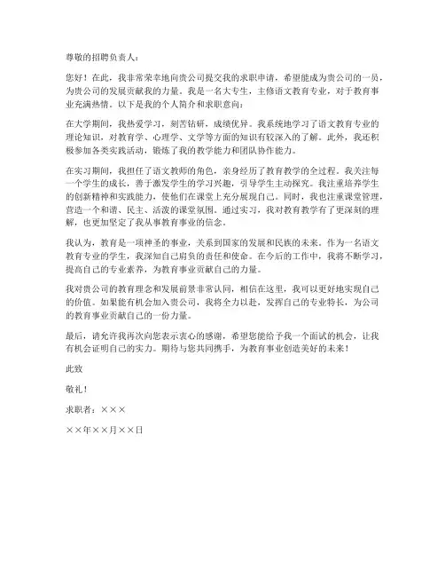 大专生语文教育专业求职信