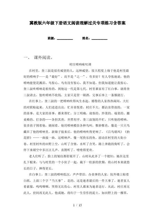 冀教版六年级下册语文阅读理解过关专项练习含答案