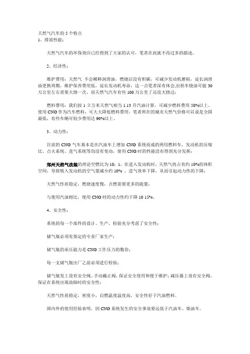 天然气汽车的5个特点