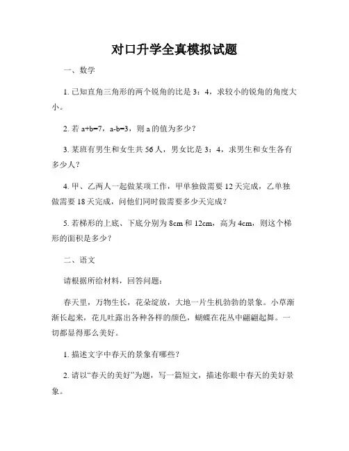 对口升学全真模拟试题