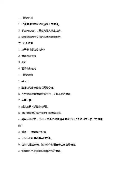 中班社会活动《想让你高兴》教案
