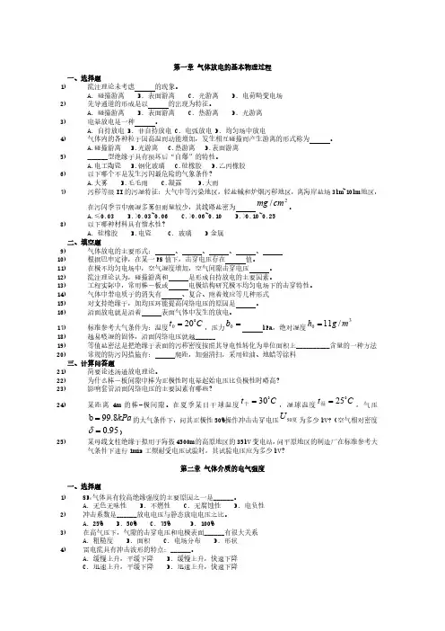 高电压技术习题与答案