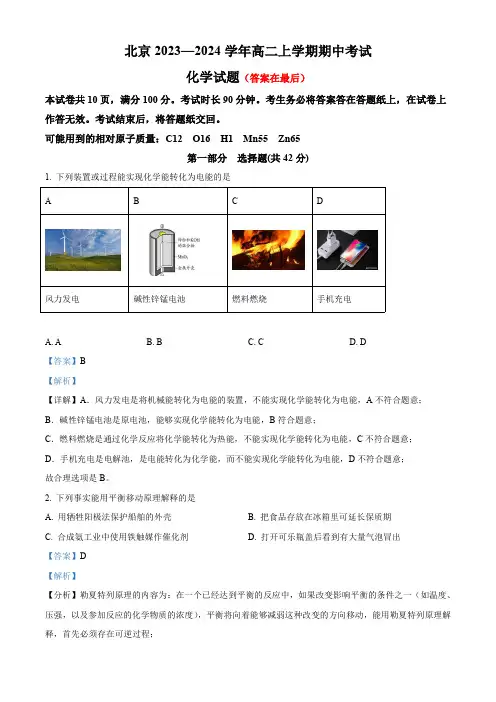 北京市2023-2024学年高二上学期期中考试化学试题含答案